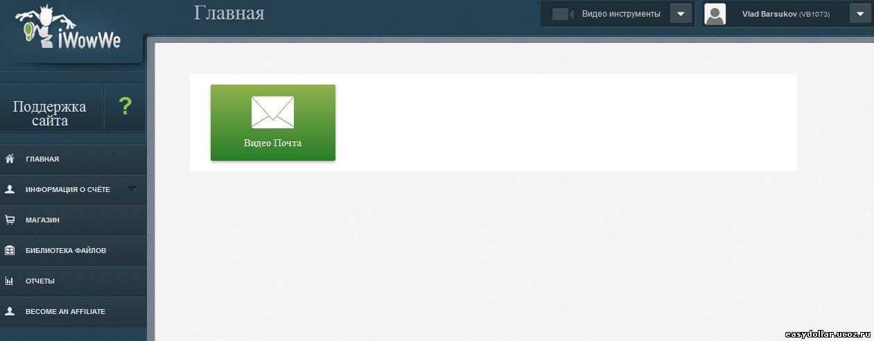 инструмент видео-почты в личном кабинете