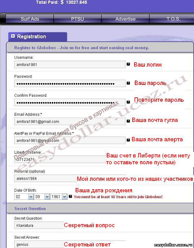 Пример регистрации в Globobux