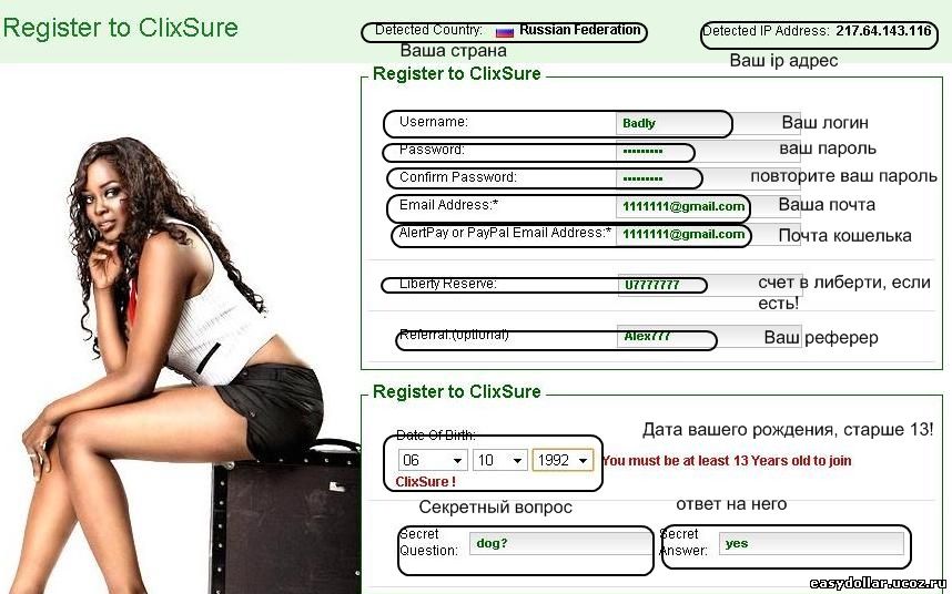 Регистрация в clixsure