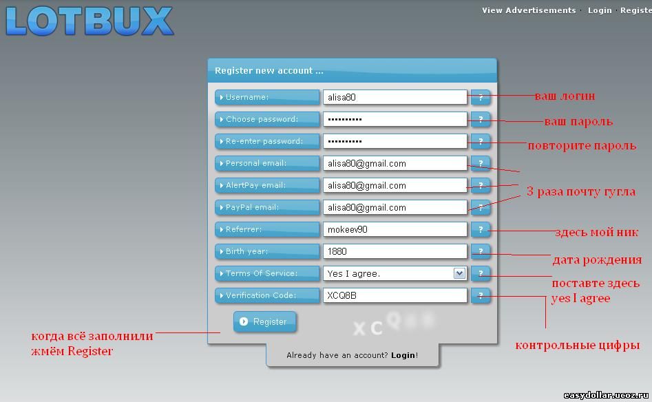 Пример регистрации в Lotbux