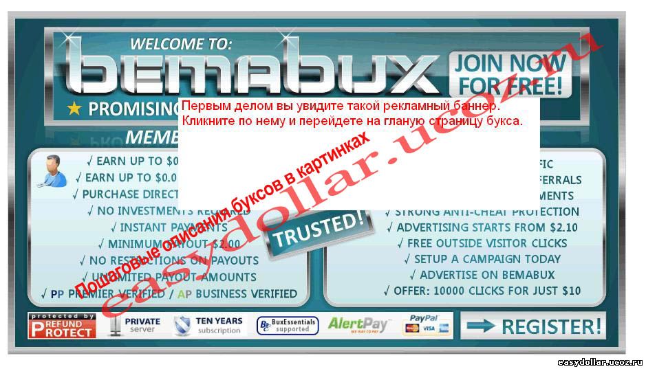 Регистрация в Bemabux
