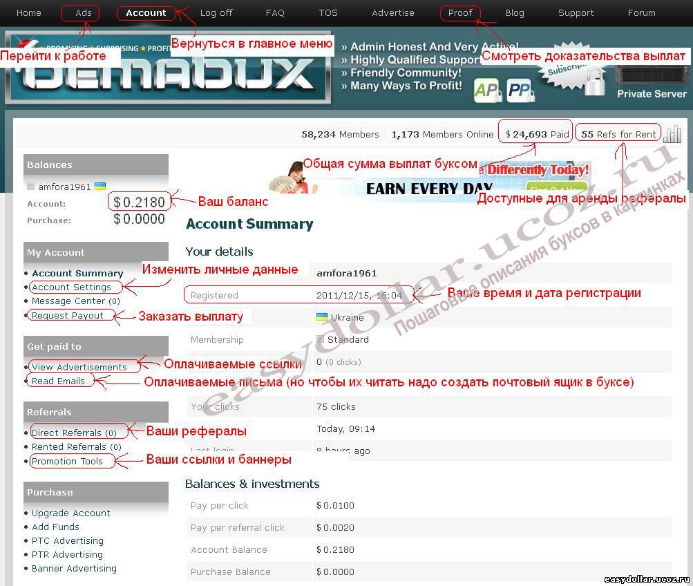 Главное меню аккаунта в Bemabux
