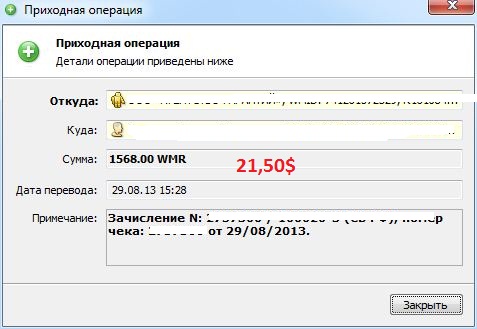выплата с фриланса