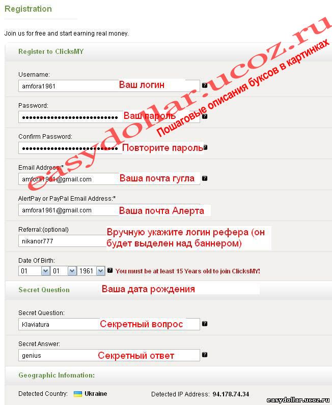 Пример регистрации в Clicksmy